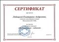 Сертификат за участие в районном конкурсе "Мой помощник - кабинет"